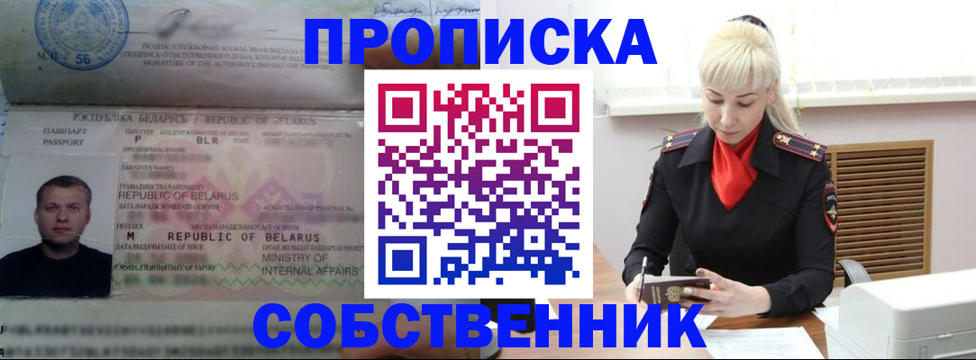 прописка для работы в Ульяновске