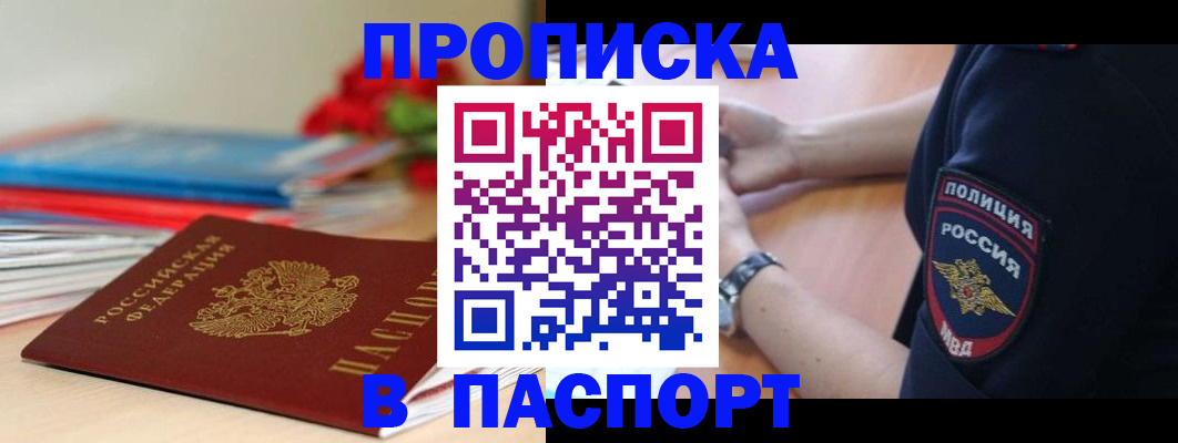 прописка законно в Ульяновске